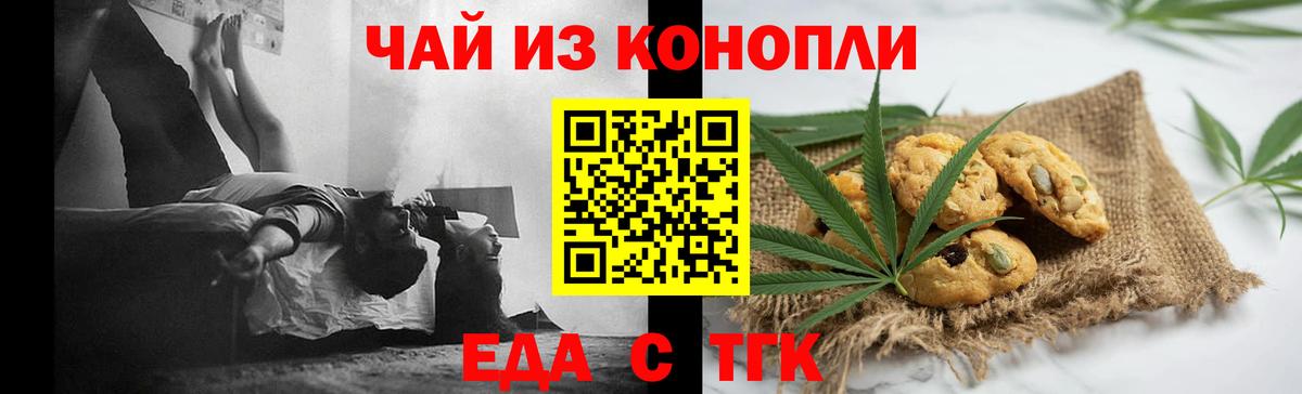 Еда ТГК конопля  Вход с VPN  Когалым 