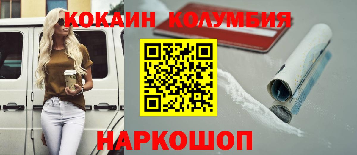Когалым  Cocaine Колумбийский  Вход с VPN  Cocaine Columbia 