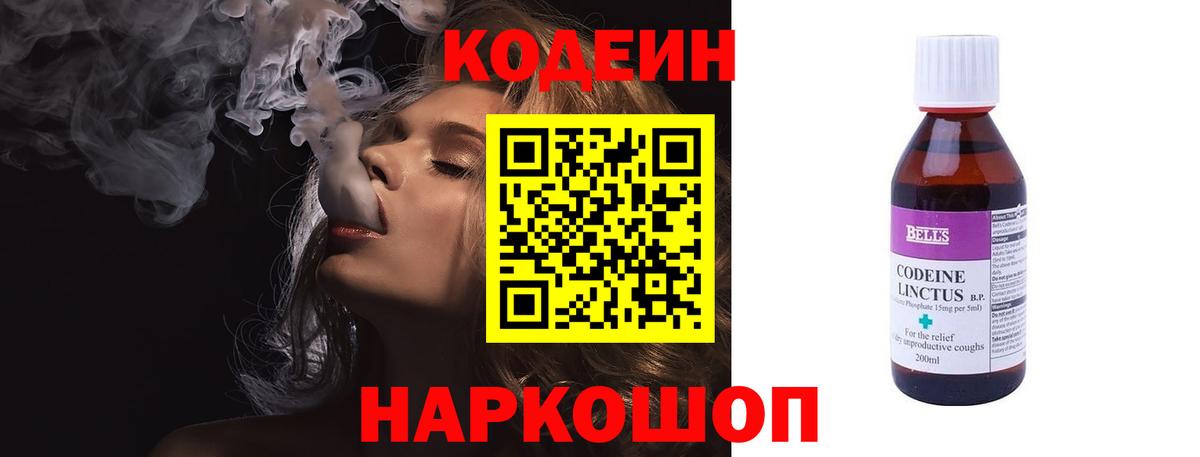 Кодеиновый сироп Lean Purple Drank  Вход с VPN  Codein Purple Drank  Когалым 