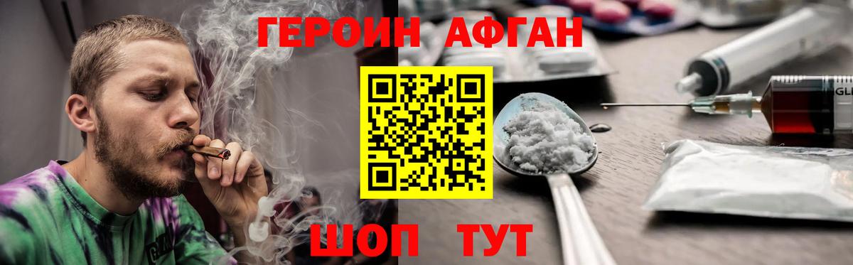 ГЕРОИН афганец  Вход с VPN  Когалым 