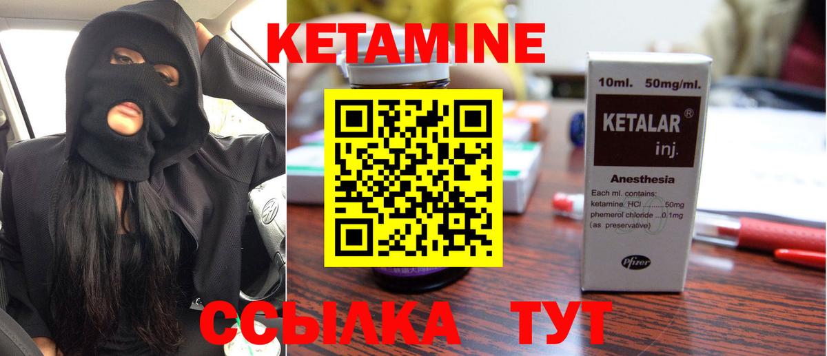 КЕТАМИН ketamine Когалым