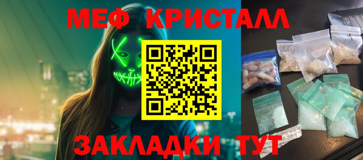 Меф  Мефедрон 4 MMC  Мефедрон кристаллы  МЯУ-МЯУ  Когалым  Вход с VPN 